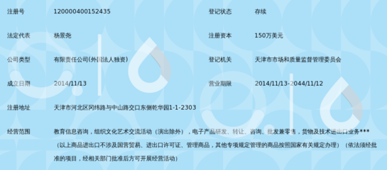 天津咕噜熊教育信息咨询