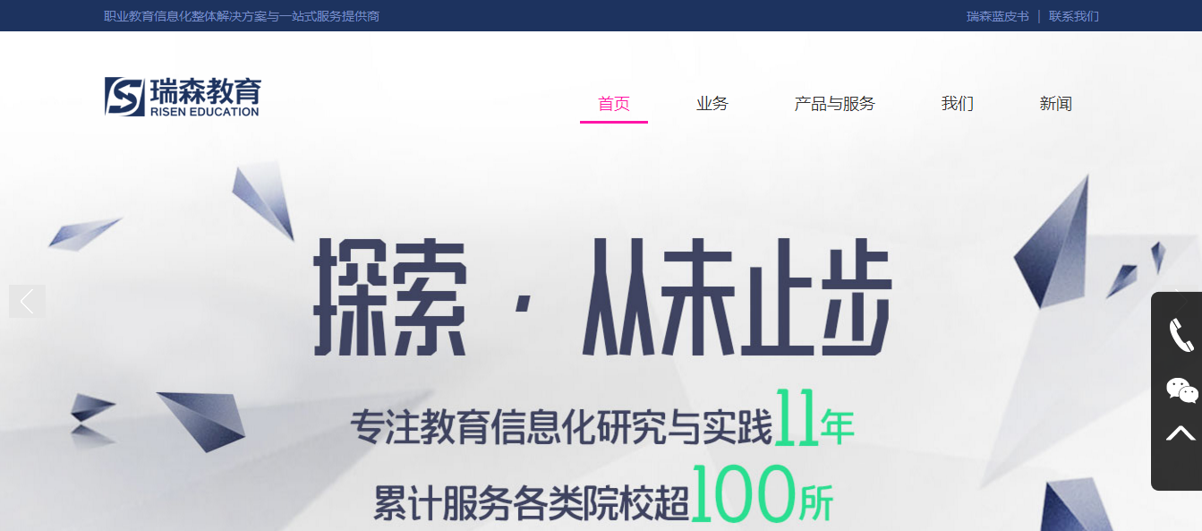 瑞森教育
