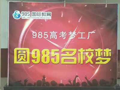 众多教育机构加盟985高考梦工厂,究竟为哪般?
